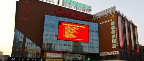 A hotel with a large digital sign displaying information.