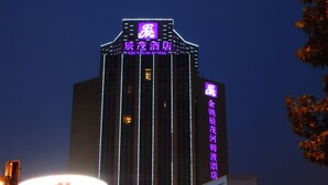 A hotel with a prominent vertical sign and illuminated windows. - Excemon Yuyao Hemudu Hotel (Ningbo)