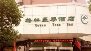 The exterior of the Green Tree Inn, featuring a prominent sign with the name and logo, a traditional Chinese architectural style, and a visible entrance with glass doors. - GreenTree Inn Yangzhou Jiangdu West Changjiang Road Liberty Park Business Hotel (Yangzhou)