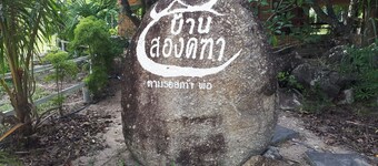 Baansongkhata