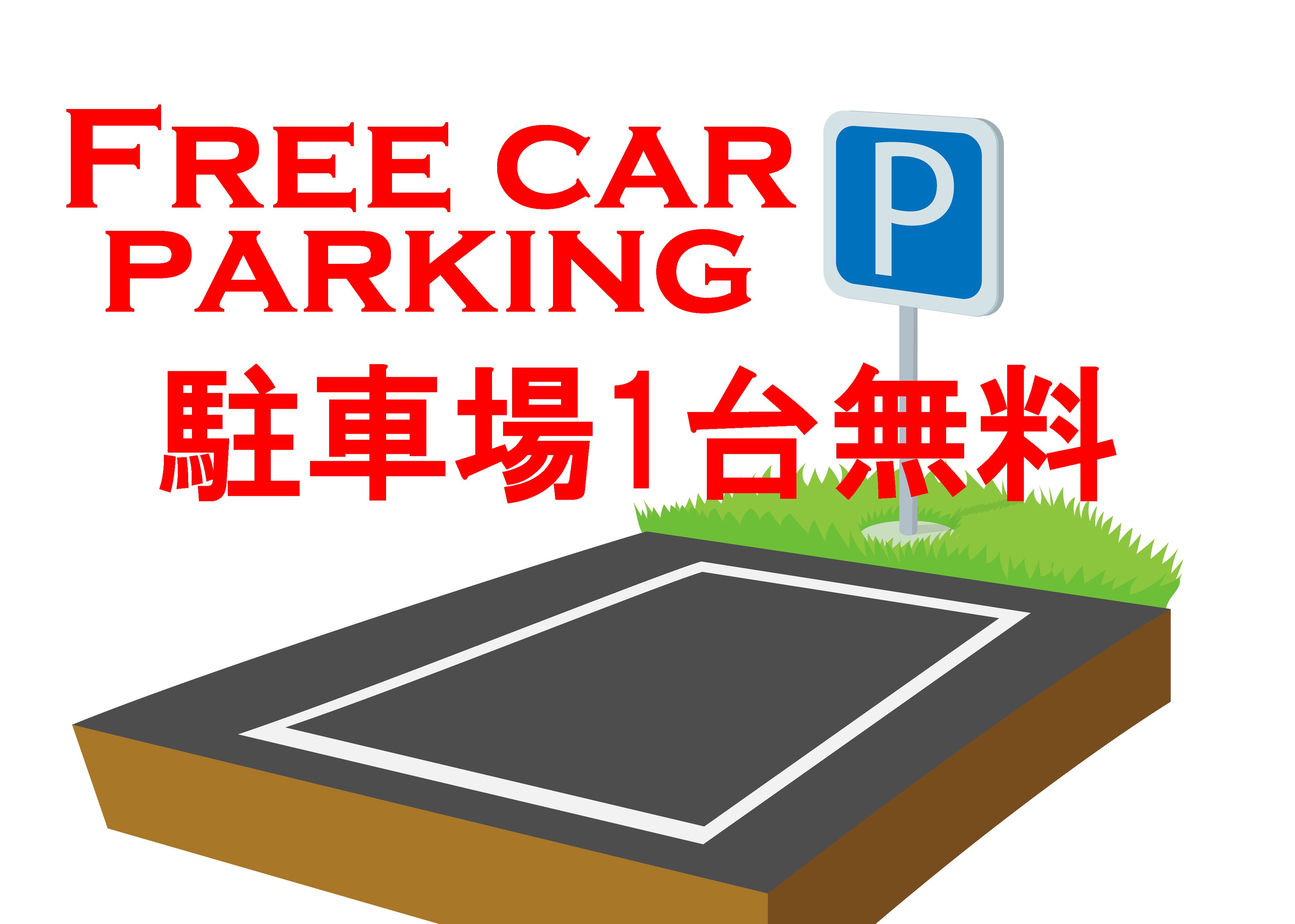 A parking sign with a 'P' symbol and the text 'FREE CAR PARKING' in red.
