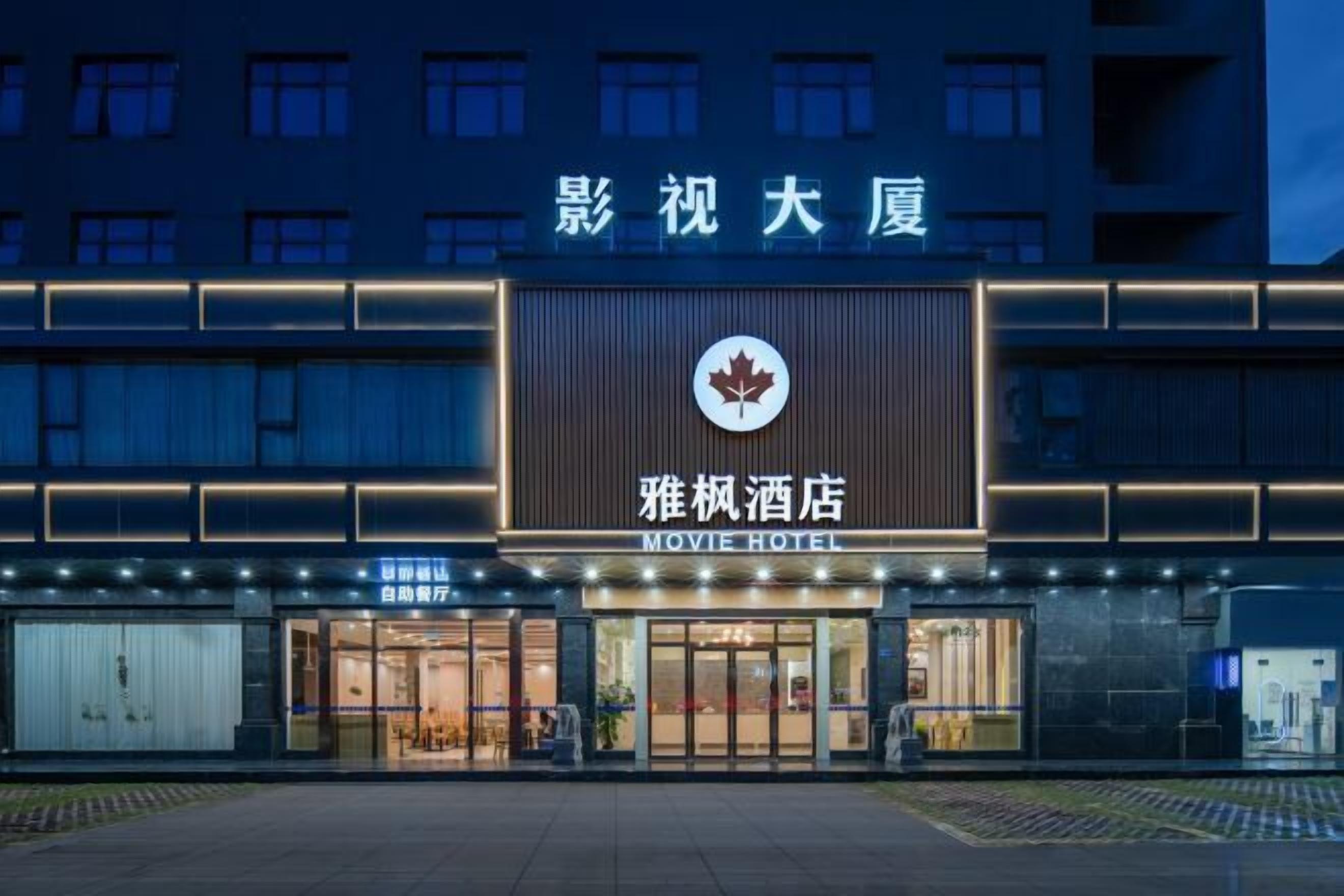 A building with a sign reading "Movie Hotel" and a maple leaf logo.