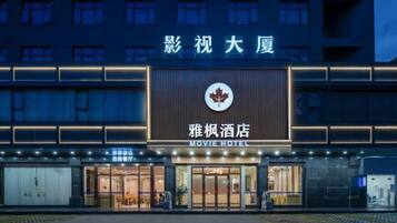 A building with a sign reading "Movie Hotel" and a maple leaf logo.