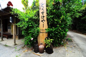 住宿正面