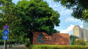 A sign for Shenzhen Central Park with a bicycle and pedestrian path. - Kaixin Express Hotel (Shenzhen)