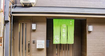 Fukujutei