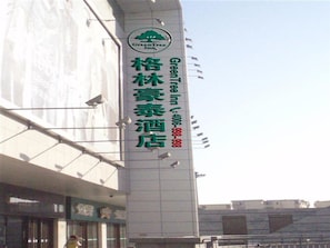A hotel sign with the name 'GreenTree Inn' and a phone number. - Greentree Inn Qinghuangdao Sun City Hotel (Qinhuangdao)