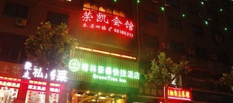 GreenTree Inn Hefei Swan Lake Wanda Square Express Hotel