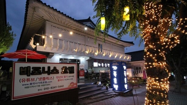 A traditional building with a signboard advertising a restaurant. - Gyeongju Kids & Family Hotel (Gyeongju)