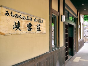 Exterior detail - Matsukawa Onsen Kyounso (Hachimantai)