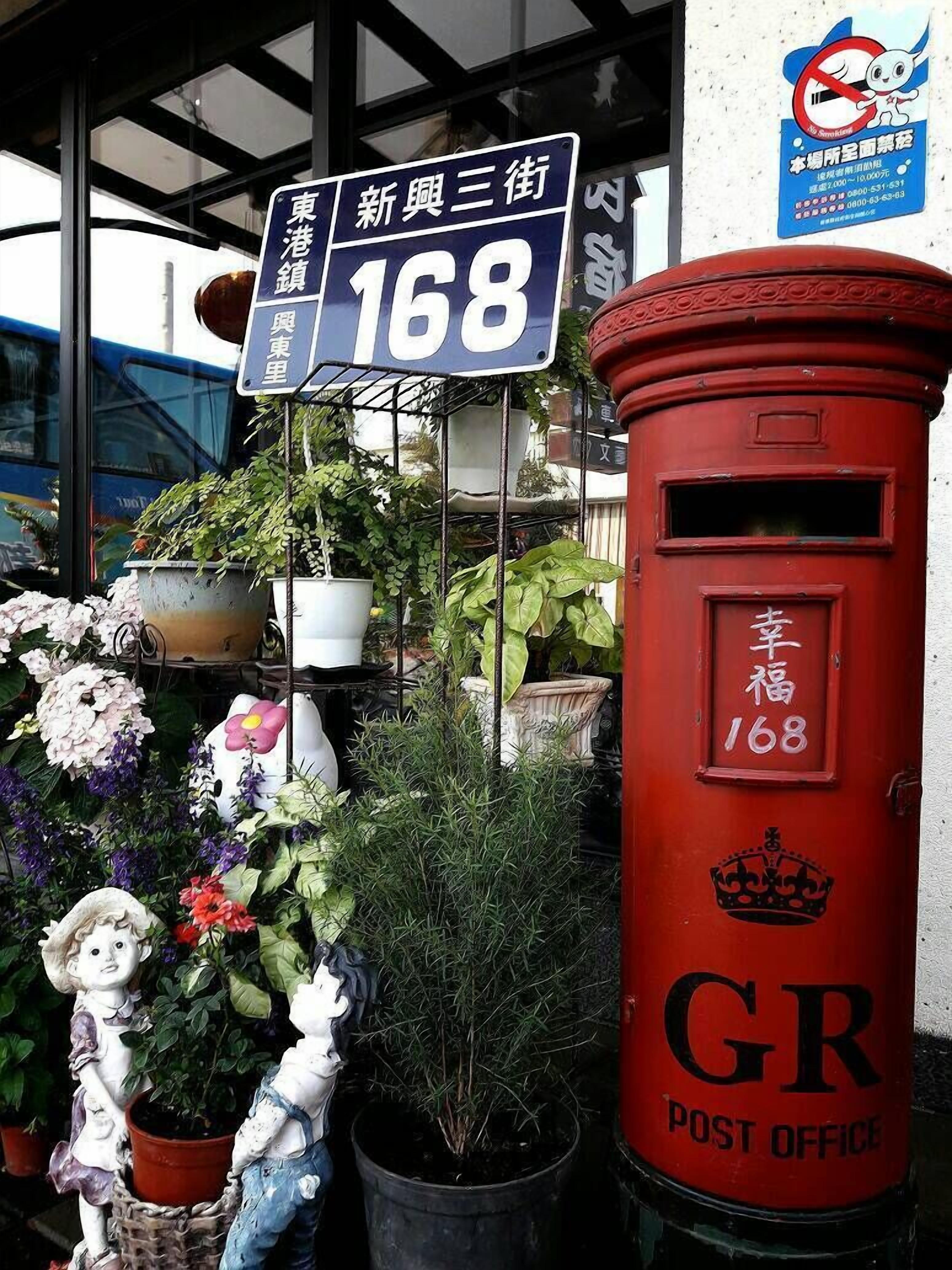 東港幸福168民宿評價、特色體驗、房價資訊、訂房連結 – 文青風格與親切服務 - 照片 7