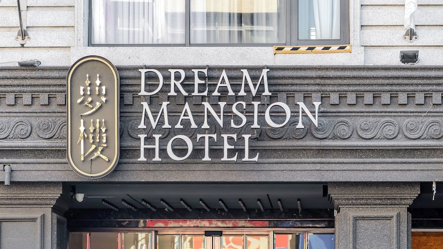 ドリーム マンション ホテル