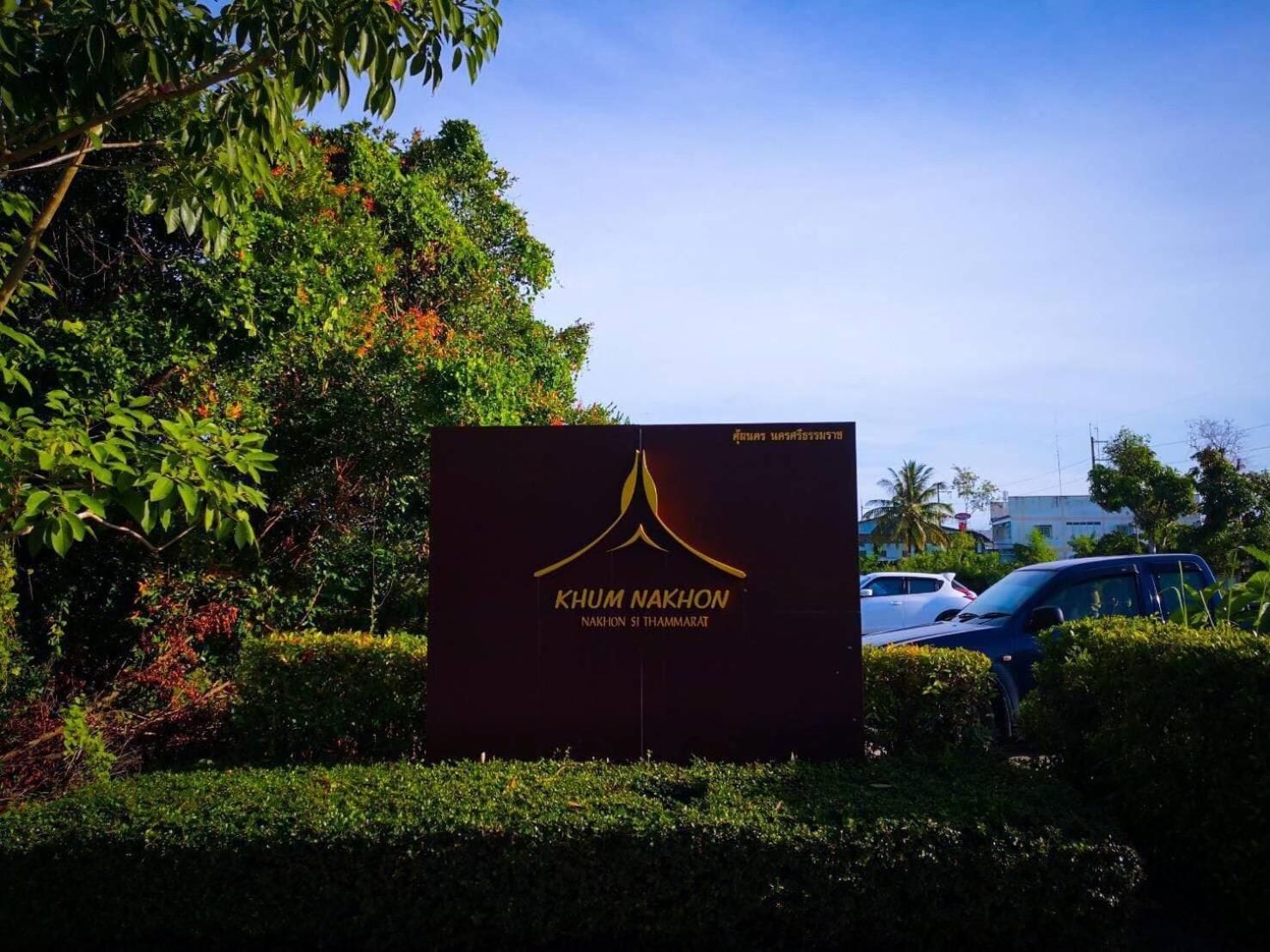 บริเวณที่พัก