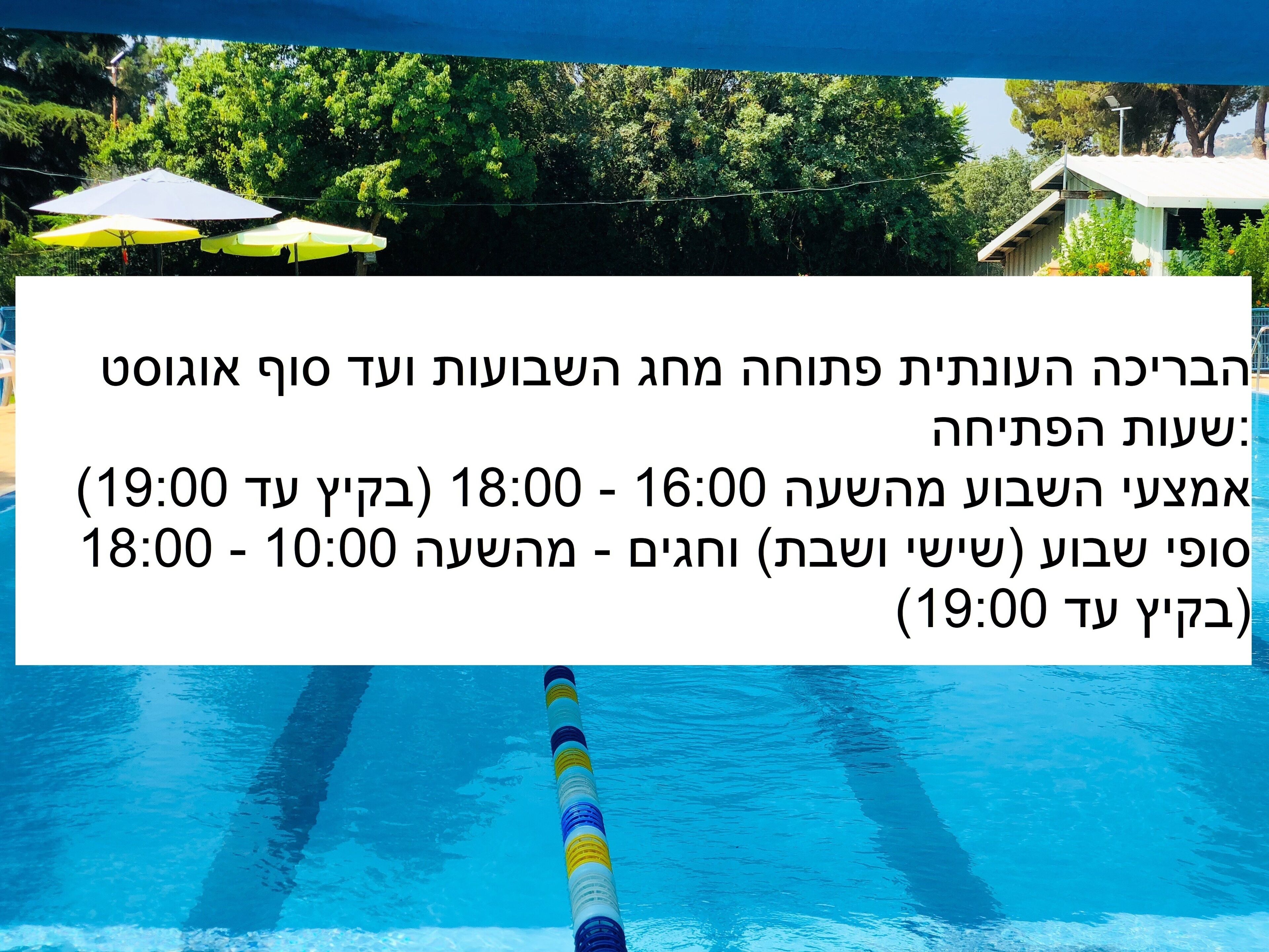 seasonal outdoor pool