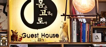 The Bomgoro Guest House in Daegu