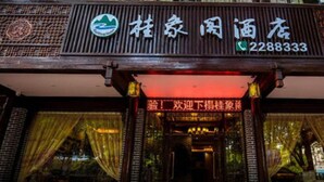 Exterior - Guilin Guixiangge Hotel (Guilin)