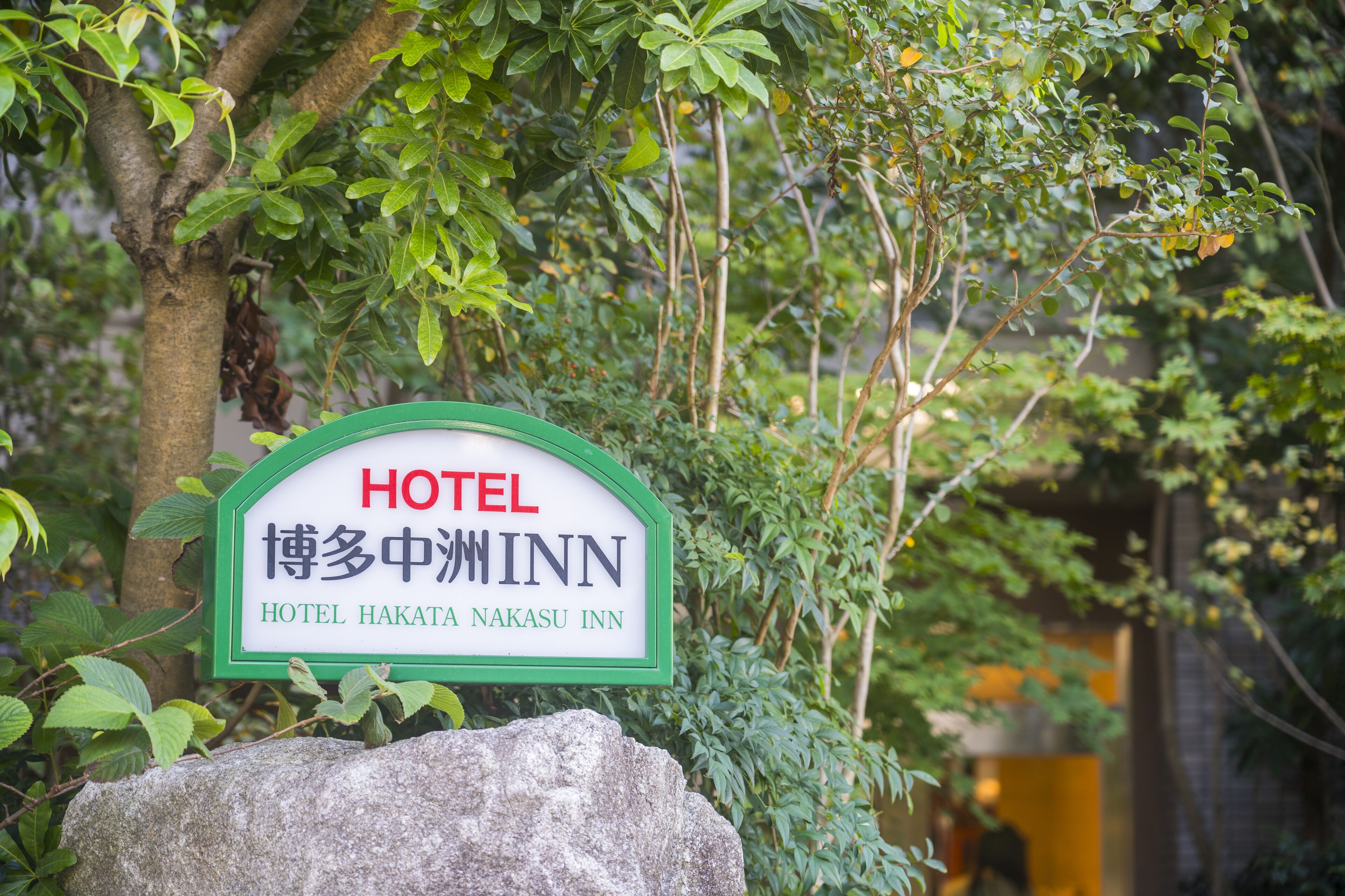 Photo - Hotel Hakata Nakasu Inn
