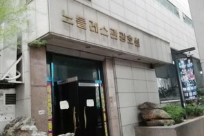 Unclassified image, 3 of 4, button - Hotel Noblesse (Seoul)
