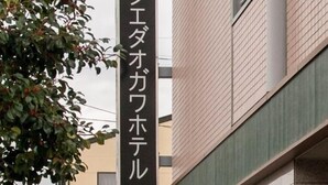 A building with a sign that reads "Fujisawa Hotel". - Fujieda Ogawa Hotel (Fujieda)