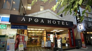 The exterior of APOA HOTEL with a clear entrance, ATMs, and various signs. - Apoa Hotel Tsu (Tsu)