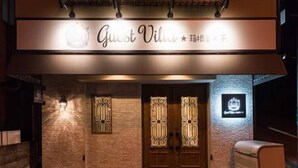 A hotel entrance with a sign reading "Guest Villa" and a crown logo. - Guestvilla Hakone Miyanoshita (Hakone)