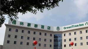 A hotel with a large sign reading "GreenTree Inn" and "GreenTree Inn Hotel". - GreenTree Inn Prov. Suzhou Wuzhong Fengjin Rd Business Hotel (Suzhou)