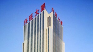 Property grounds - Xining Xingwang International Hotel (Xining)