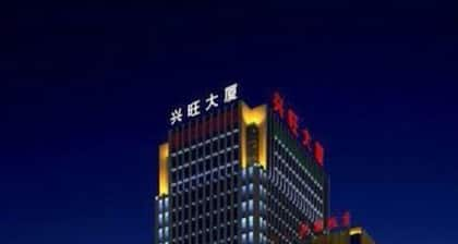 Xining Xingwang International Hotel