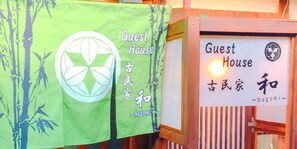 Exterior - Guest House Kominka Nagomi (Izumisano)