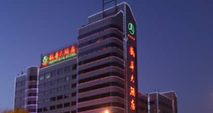 Chengde Shenghua Hotel