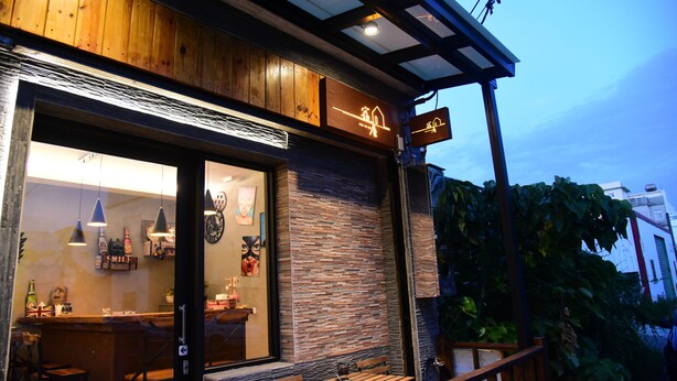 A restaurant with a wooden exterior, a stone wall, and a signboard. - Living house (Hengchun)