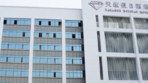 Front of property - Paragon Holiday Hotel (Zhuhai)