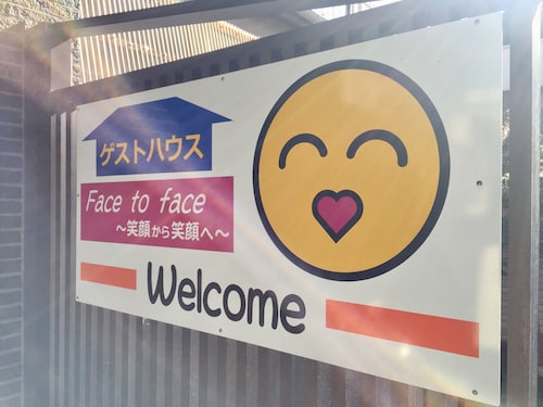 ゲストハウス　Ｆａｃｅ　ｔｏ　Ｆａｃｅ&nbsp;施設全景