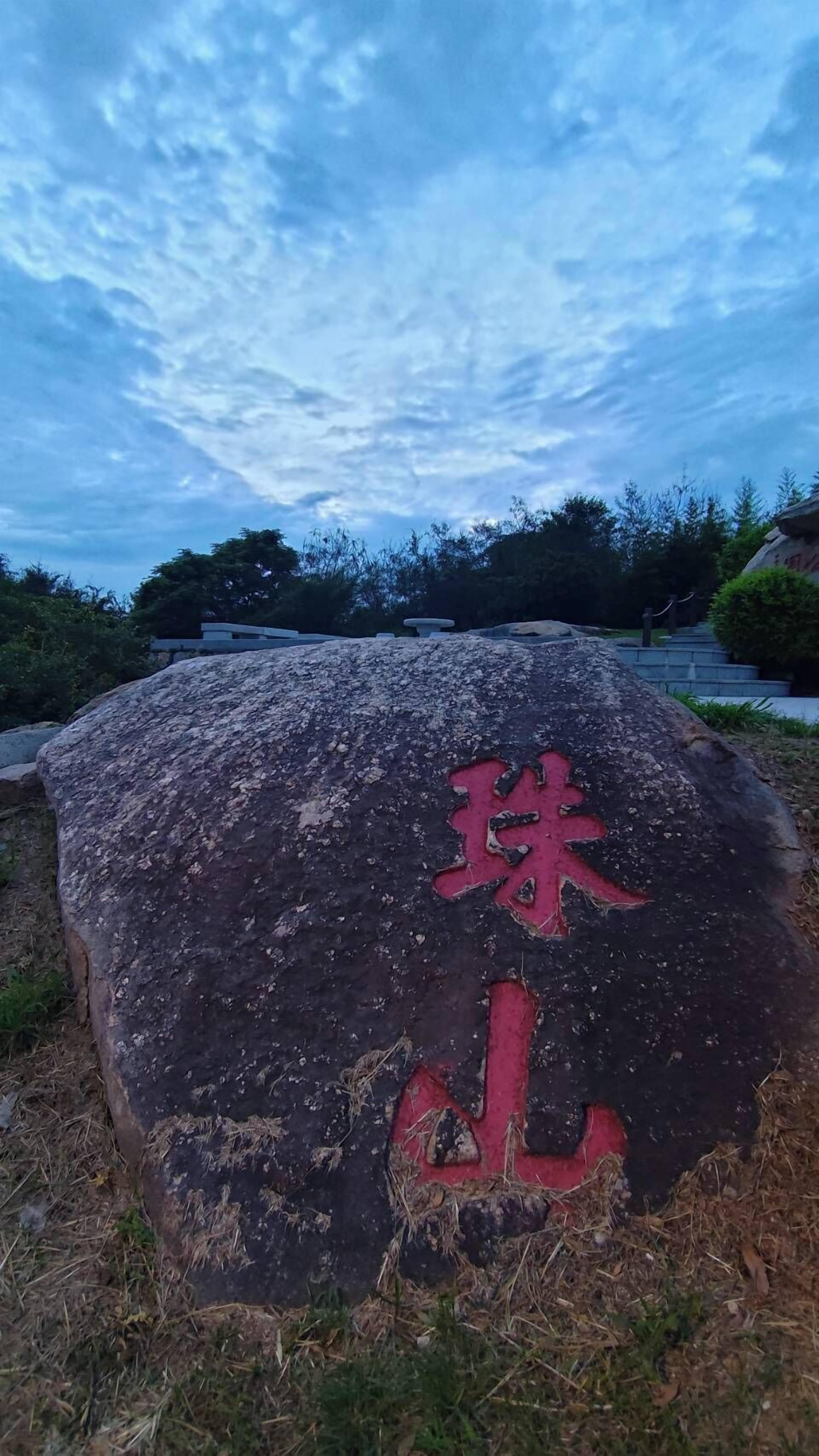 A large rock with red Chinese characters.