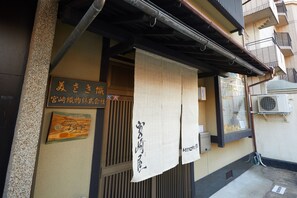 Front of property - Miyazakiya (Kyoto)