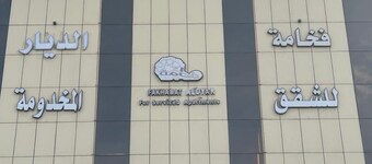 Fakhamat Aldyar for serviced Apartments 