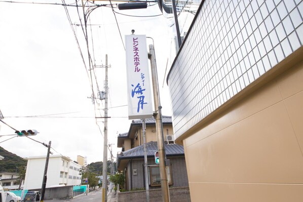 Vista de una calle con un edificio que tiene un letrero en japonés.