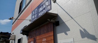Guesthouse IMARI Honjin - Hostel