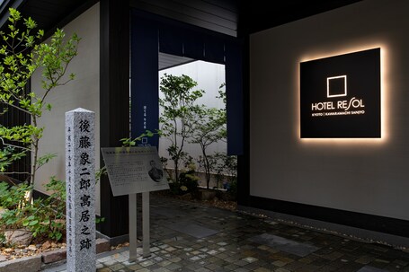 Hotel Resol Kyoto Kawaramachi Sanjo - Image 62