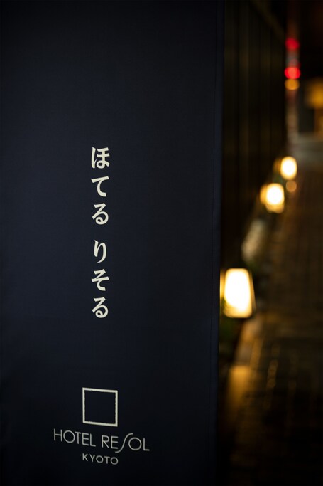 Hotel Resol Kyoto Kawaramachi Sanjo - Image 18