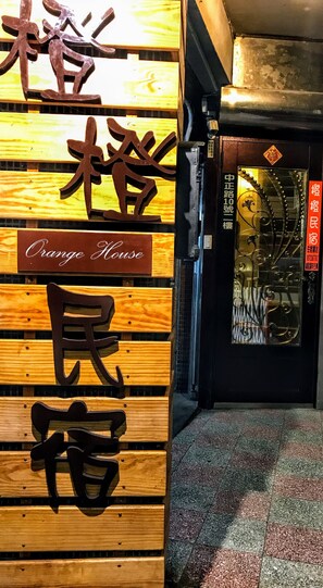 Exterior - Orange House B&B Juifen (New Taipei City)