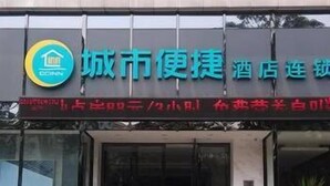 Property entrance - City Comfort Inn (Sanya)