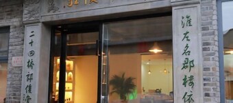 Yangzhou Manzhu B&B (Dongguan Street Geyuan Branch)