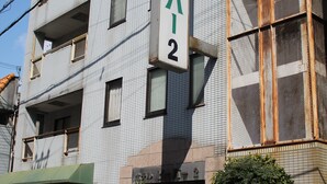 住宿正面