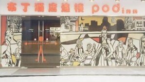 Unclassified image, 2 of 8, button - Pod Inn (Suzhou)
