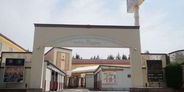 The entrance to a hotel with a sign reading "HOTEL Restay". - Restay Niigata - Adult Only (Niigata)