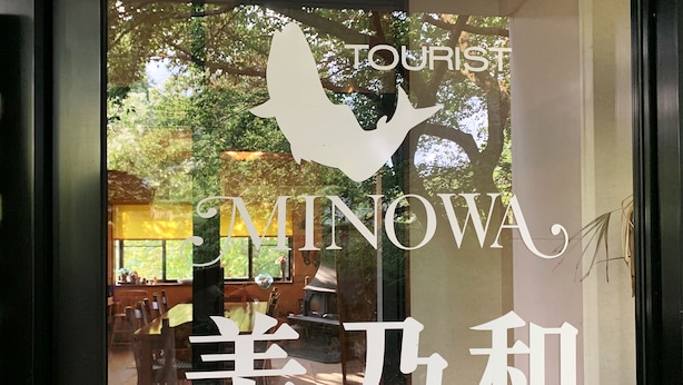 A hotel entrance with a sign reading "MINOWA" and "TOURIST". - Tourist MINOWA (Ueda)