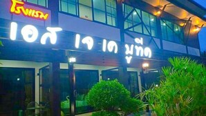 Unclassified image, 2 of 50, button - SJK Boutique Hotel (Phu Ruea)