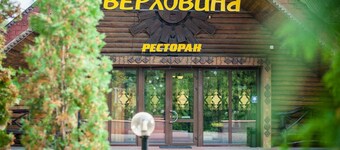 Hotel Complex Verhovina