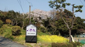 A signboard with Japanese characters, surrounded by greenery and trees. - Ohamaso (Toba)